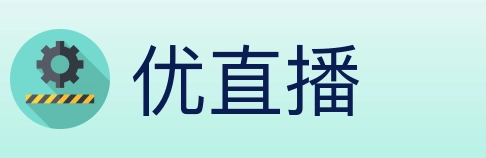 优直播 Logo